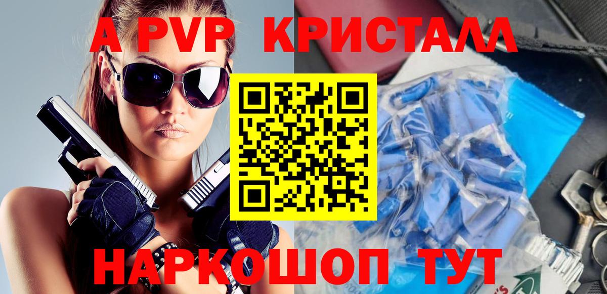 Alfa_PVP кристаллы  А ПВП  Костомукша  Вход с VPN  А ПВП СК 