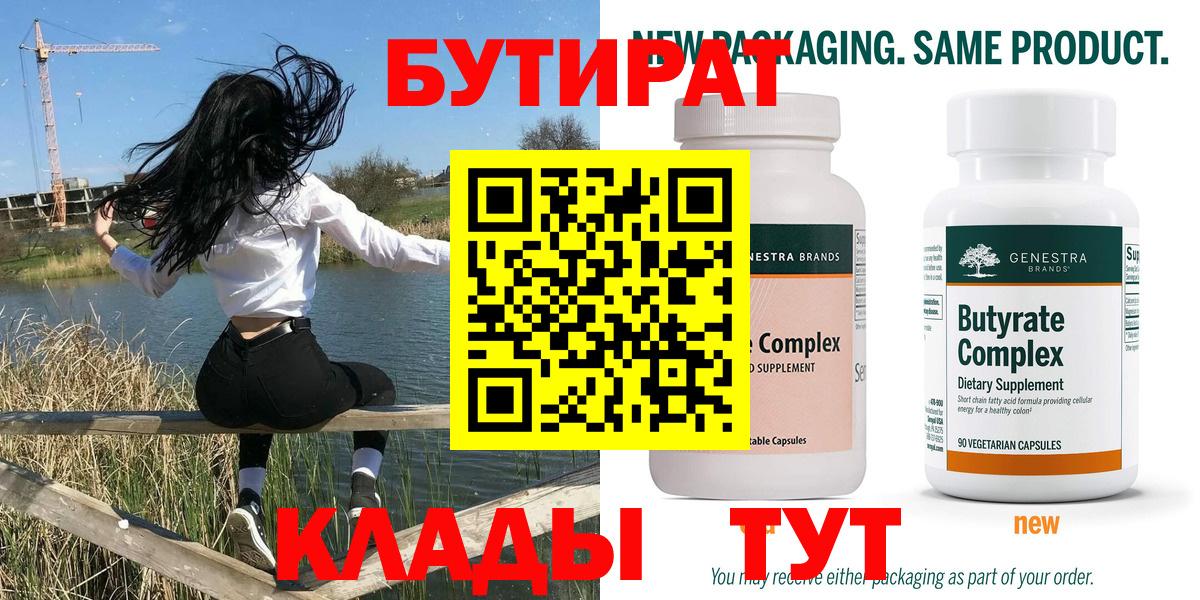 Костомукша  Бутират GHB  БУТИРАТ  Вход с VPN 