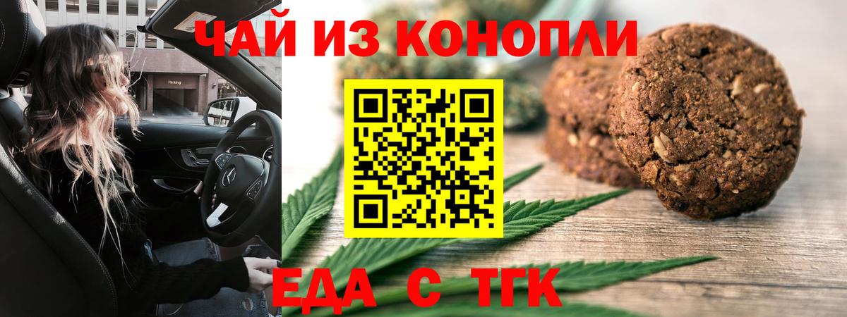 Еда ТГК конопля  Вход с VPN  Костомукша 