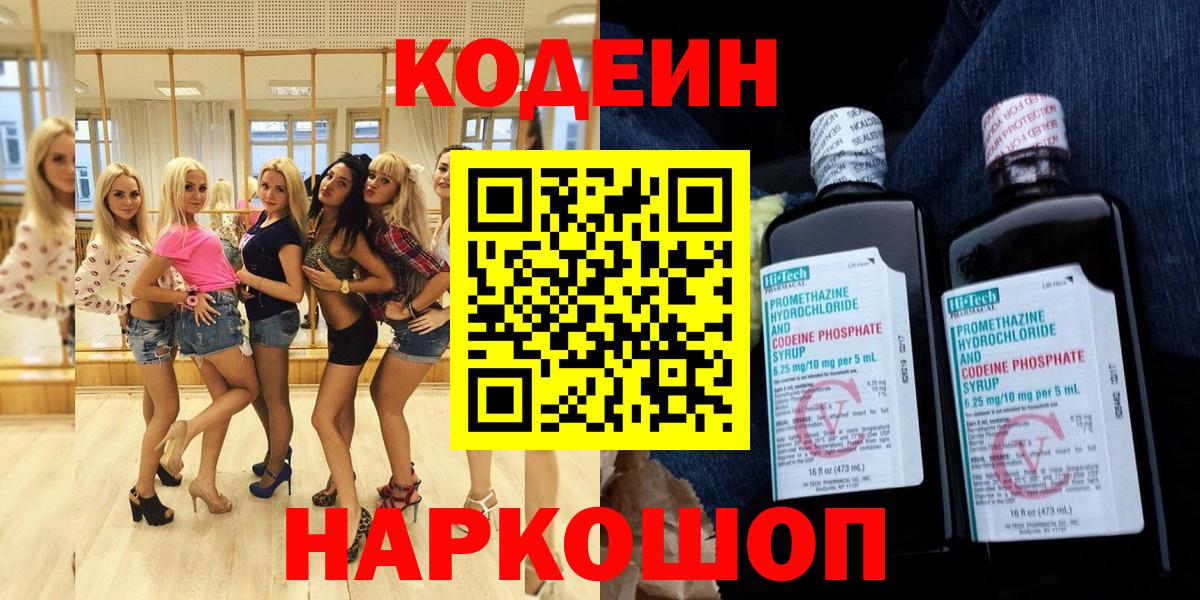 Кодеиновый сироп Lean напиток Lean (лин)  Кодеиновый сироп Lean напиток Lean (лин)  Костомукша  Вход с VPN 
